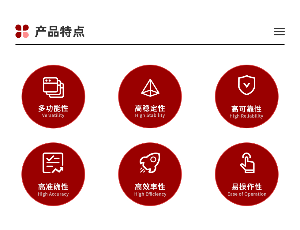 產(chǎn)品特點(diǎn).png